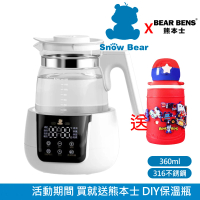 【Snowbear 小白熊】智雅 萬用快煮壺燉煮壼 恆溫調乳器(+熊本士 動動樂 316不銹鋼保溫瓶)