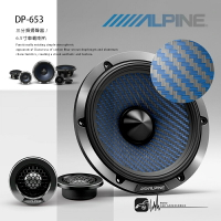 【299超取免運】M1L ALPINE DP-653 三分頻揚聲器 6.5寸車載喇叭 3寸中音 阿爾派 竹記公司貨 汽車音響