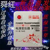 新款正品舜紅變壓器 3000W足功率 220V轉110V 升級電壓轉換器