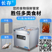 長存熟食品真空包裝機抽真空機封口機打包密封全自動大型商用干濕