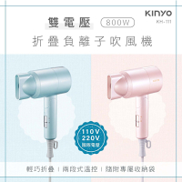 KINYO 雙電壓摺疊負離子吹風機(顏色隨機)