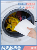 色母片防染色衣服洗衣吸色片洗衣機吸色母片防止染色防串色洗衣片
