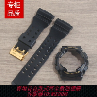 {台灣公司貨 可打統編}代用卡西歐g-shock黑金GA-110GB 120替換原裝樹脂硅膠表帶手表殼