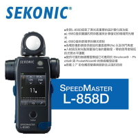 【eYe攝影】全新 SEKONIC L-858D 攝影測光表 數字顯示型 無線觸發測光表 入射/反射 兩用 觸控螢幕