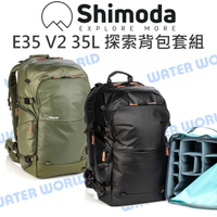 【中壢NOVA-水世界】【跨店APP下單最高20%點數回饋】Shimoda Explore E35 V2 35L Starter 二代探索背包套組 後背包