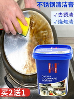 不銹鋼清潔膏廚房家用清洗劑光亮劑除垢強力去污膏油污鍋底黑垢