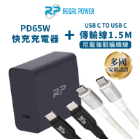 【台達電子】RP台達 PD65W 高傳輸充電器+Lightning TO USB C傳輸線1.5M 兩色可選