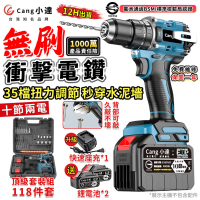 【小達】無刷電鑽 35+3檔衝擊電鑽 電動起子（十節兩電+頂配套裝）(無極變數開關/智能啟停/牧田通用)