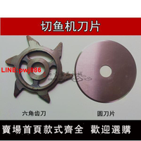 {台灣公司 可開發票}切魚機刀片切魚機配件 碎魚機刀片 電動切魚機刀片電動碎魚機刀片