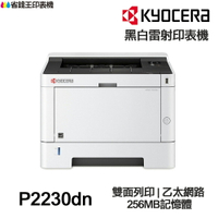KYOCERA 京瓷 ECOSYS P2230dn 單功能雷射印表機《黑白雷射》