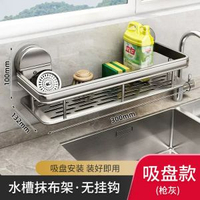 洗碗水槽壁掛式置物架 | 廚房吸盤瀝水海綿收納架 | 抹布架水龍頭多功能收納架 | 壁掛式廚房置物架水槽 | 吸盤瀝水海綿抹布架