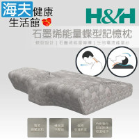 【海夫健康生活館】南良H&H 石墨烯能量蝶型記憶枕
