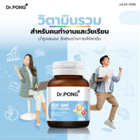 TGWH Dr.Pong RDI100 daily multivitamin ดอกเตอร์พงศ์ อาร์ดีไอ100 เดลี่ มัลติวิตามิน