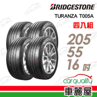 【普利司通 Bridgestone】T005A-2055516吋 寧靜安全平穩高級房車最佳指定配拍胎205/55/16吋四入組 _送安裝+定位(車麗屋)