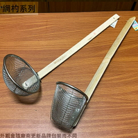 長竹柄 不鏽鋼 麵切 麵撈 撈麵杓 魯味勺 白鐵 勺子 過濾 撈杓 瀝水 網勺