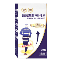 【薇爾艾伯】葡萄糖胺+軟骨素-含胺基酸螯合鈣 專利配方-1入/共30粒(升級添加第二型膠原蛋白 安全好吸收)