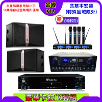 【金嗓】K1A+SUGAR SA-818+FPRO IF-U46+JBL Ki510(卡拉OK點歌機4TB+擴大機+無線麥克風+喇叭)