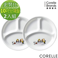 【美國康寧】 CORELLE SNOOPY10吋分隔盤(兩件組)