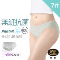 MarCella 瑪榭 7件組-MIT花紗無縫抗菌內褲-中低腰(女內褲/抗菌內褲/內褲/無縫內褲)