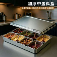 不鏽鋼帶蓋調味盒冰粉配料盒收納盒加厚方形多格調料盒