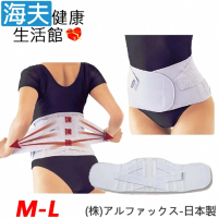 【海夫健康生活館】阿路法克斯 軀幹護具 未滅菌 RH-HEF ALPHAX 護腰帶 日本製 M-L(202516)
