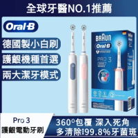 德國百靈Oral-B- PRO3 3D電動牙刷(馬卡龍粉/經典藍)