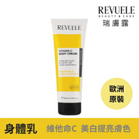 REVUELE瑞膚露維他命C美白身體乳250ml