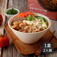 【藍海饌】番茄半筋半肉牛肉麵-2入裝/盒(新品溫潤酸甜新上市)