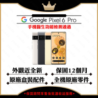 【A+級福利品】Google Pixel 6 Pro 12G/128G 智慧型手機(外觀近全新/原廠盒裝配件)
