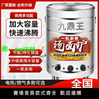 九鼎王煮面爐商用多功能立式燃氣電熱兩用面桶保溫一體湯桶
