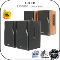 【飛翔商城】EDIFIER R1380DB 2.0聲道藍牙喇叭◉公司貨◉桌上藍芽音響◉42W RMS 輸出◉全木質音箱