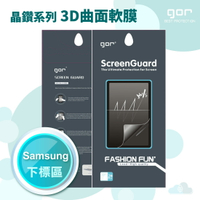 GOR 三星 晶鑽系列 Samsung 下標區 S6 S7 S8 S9 Edge Plus 3D曲面全覆蓋 滿版 PET 軟膜 保護貼