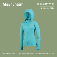【Mountneer 山林】女 透氣抗UV外套-粉藍 31J12-76(連帽外套/防曬外套/薄外套)