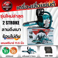 เลื่อยไม้ 6200 NIPPON ดับเบิ้ล7 เทอร์โบ พร้อมอุปกรณ์ใช้งานฟรี รับประกัน 1 ปี