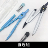 珠友 RU-10100 圓規組/0.7筆芯/畫圓器/學生文具/測量用具/製圖用具