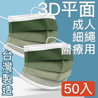 MIT台灣嚴選製造 醫療用平面防護漸層口罩 50入/盒