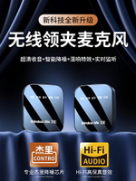 2024無線麥克風領夾收音器主播夾領式手機錄音設備拍視頻吃播直播
