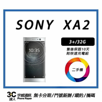 💯【二手機】 Sony Xperia XA2   送全新配件