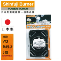 【SHINFUJI 新富士】 碳纖維防火保護墊 碳纖維可阻止火焰，使其易於執行釬焊和其他工作