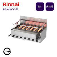 〈全省配送〉林內進口 RGA-406C-TR 瓦斯紅外線下火式燒烤爐(日本製)-天然