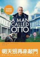 【電子書】明天別再來敲門（改編電影《超難搞先生》上映紀念版）