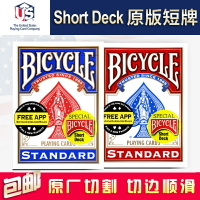 匯奇撲克 原版單車短牌 Bicycle Short Deck 原廠切割 魔術道具
