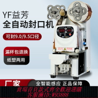 {台灣公司貨 可打統編}臺灣益芳全自動封口機型號95SN-A全自動奶茶封口機紙塑通用