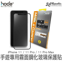 hoda iPhone 11 Pro Max 手遊 2.5D 隱形滿版 防眩光 9H 霧面 鋼化 玻璃 保護貼【APP下單最高20%點數回饋】