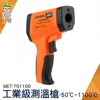 頭手工具 工業紅外線測溫槍 非接觸式 測溫儀 手持測溫槍電子溫度計 高溫檢測MET-TG1100