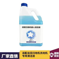 【6935人好評】適配追覓掃地機洗地機專用清洗液追覓配件X10/s10/H12清潔液