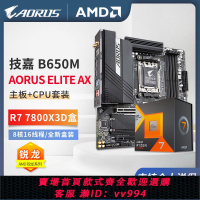 {公司貨 最低價}AMD R7 7800X3D  CPU 搭 技嘉 B650/X670 主板 游戲套裝 板U套裝