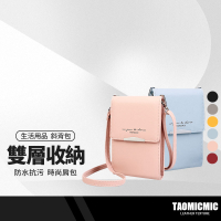 【超取免運】TAOMICMIC 雙層手機包 時尚迷你小包包 多功能外出包 隨身收納包 手機袋 單肩包 斜背包 側背包 T6009
