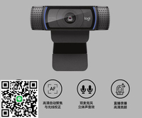 拆包可保羅技c920/c925e/c930c/c922高清直播筆記本電腦攝像頭