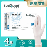 【Evolguard 醫博康】Classic多用途丁NBR檢診手套 四盒 共400入(白色/無粉/一次性/醫療手套)